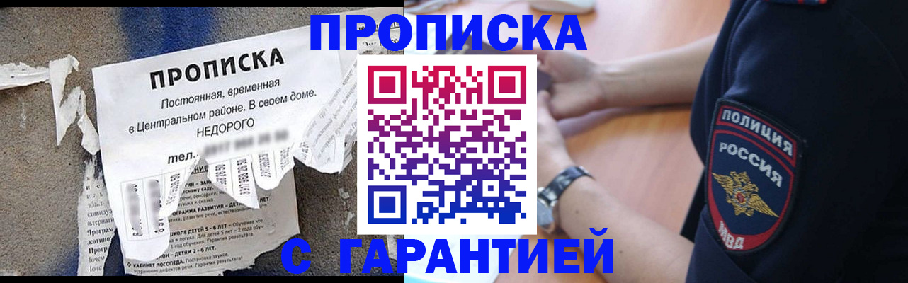 временная прописка в Рославле